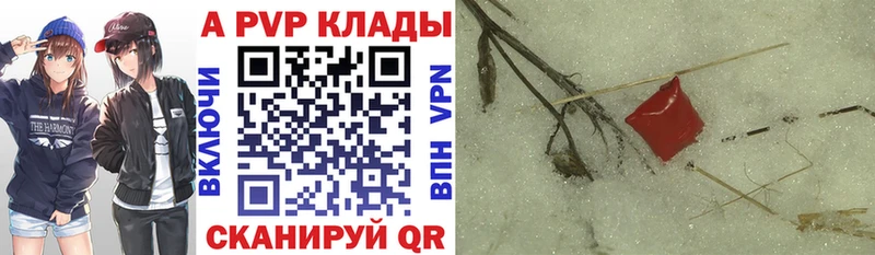 где купить наркоту  Ленинск  A PVP кристаллы 