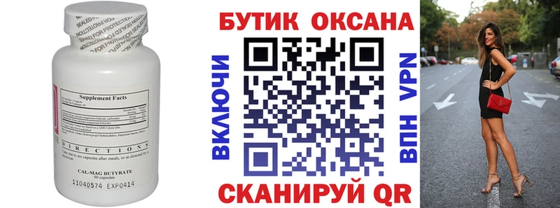 где можно купить   Ленинск  БУТИРАТ бутандиол 