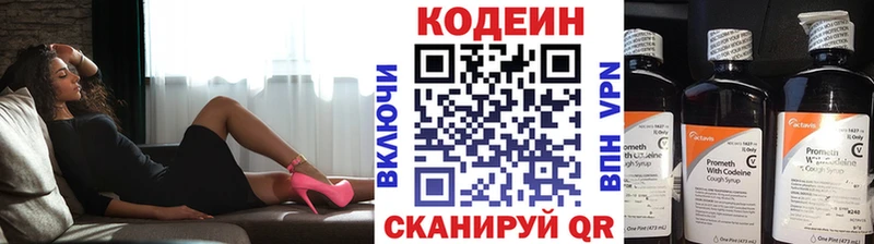 Codein напиток Lean (лин)  Ленинск 